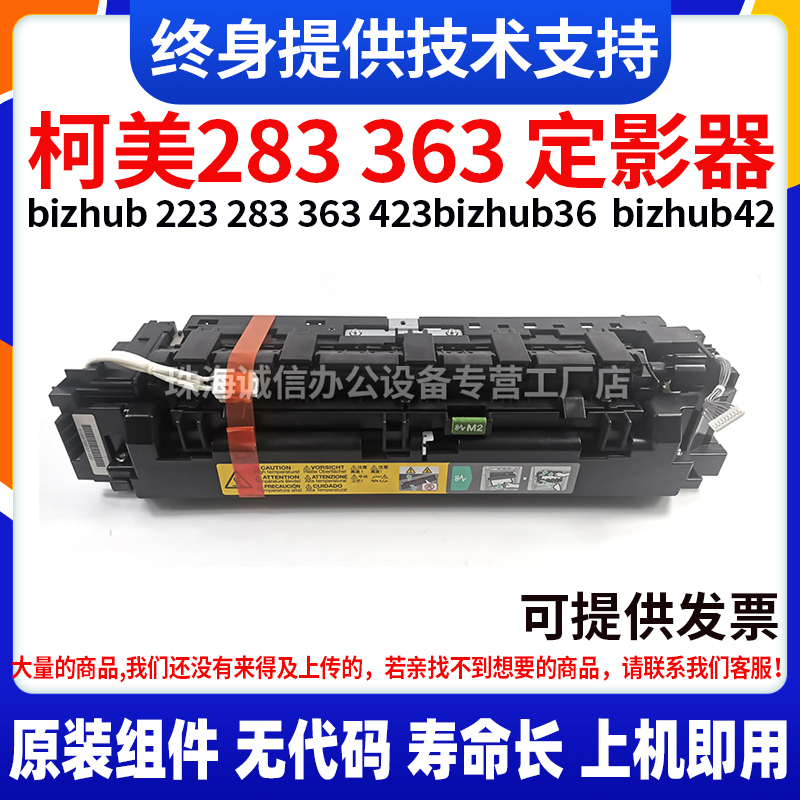 适用柯美定影器加热组件