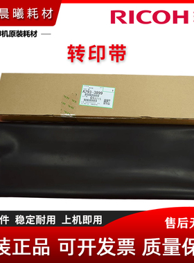 原装 理光 MP 6002 7502 9002 6503 7503 9003 SP 转印膜 转印带