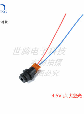4.5V激光模组 激光头 激光管激光二极管 塑料陀螺模组 红色点状