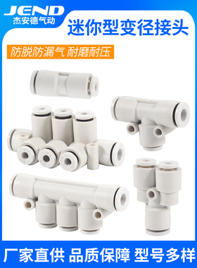 三通快插接头MPEG03-04迷你变径直通MPG06-05多管式气管接头MPKG