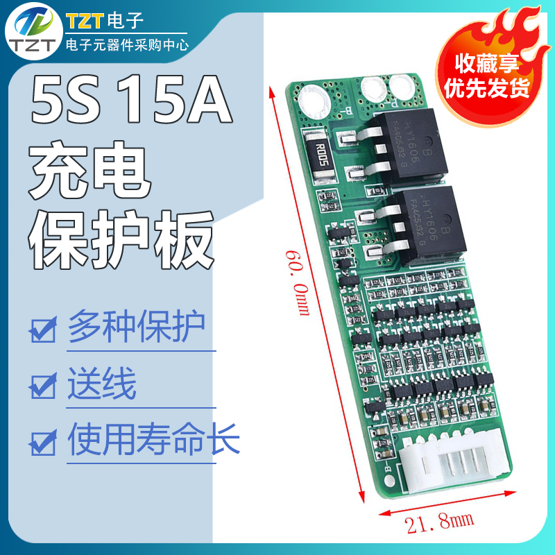 5S 5串 15A锂离子电池18650锂电池充电器充电保护板模块18.5V 21V