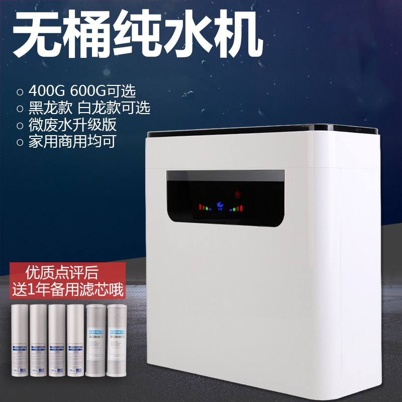 400G无桶大流量纯水机厨房家用直饮机RO反渗透600G节能型微废水机