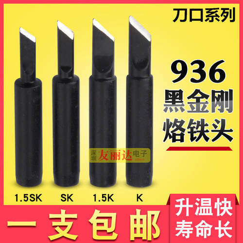 黑金刚936恒温烙铁头焊咀900-T-K刀口烙铁头936恒温烙铁头1支包邮