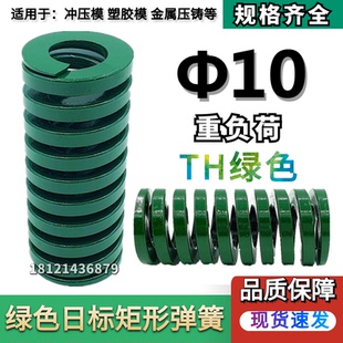 模具弹簧矩形弹簧绿色弹簧TH10 100 40455055607080