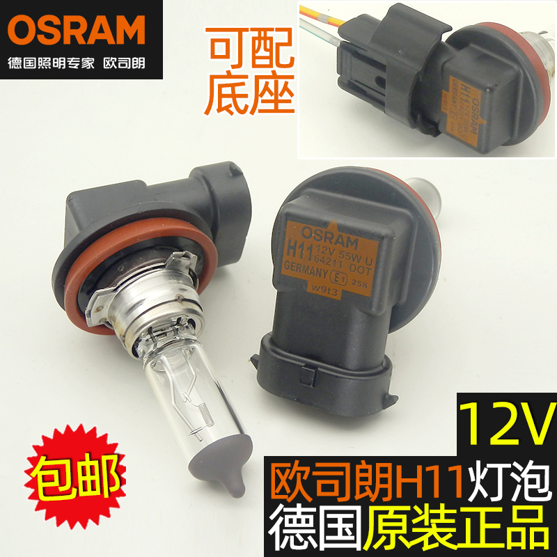 欧司朗汽车远近光日产轩