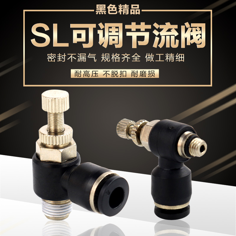 气动黑色气缸调速节流阀SL4/6/8/10-M5-02-3-4气管快速快插接头