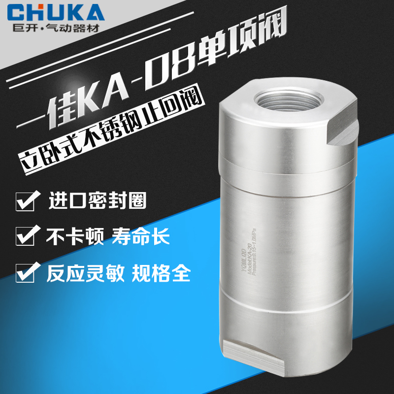 气动单向阀KA-06 KA-08 KA-10 KA-15 KA-20 KA-25 KA-40 KA-50