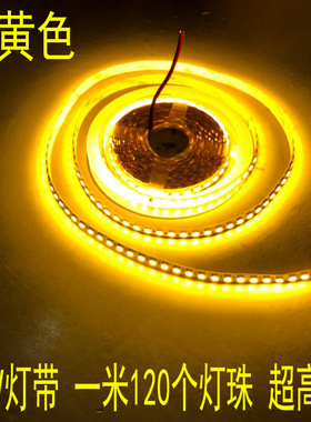 led灯带 12V超高亮金黄色5054贴片2400K5050暖黄色酒店工程软灯条