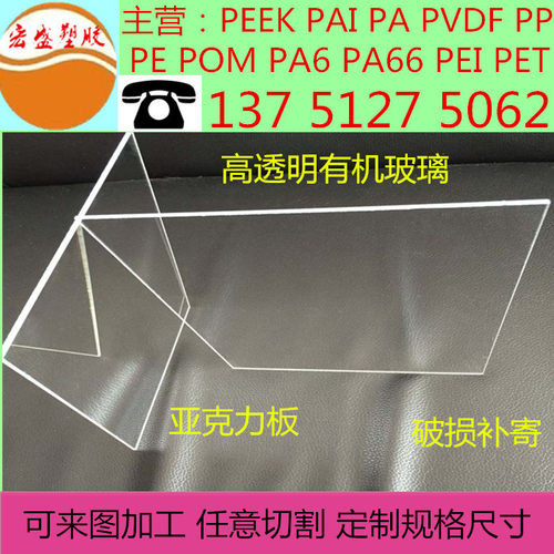 亚克力板透明塑料有机玻
