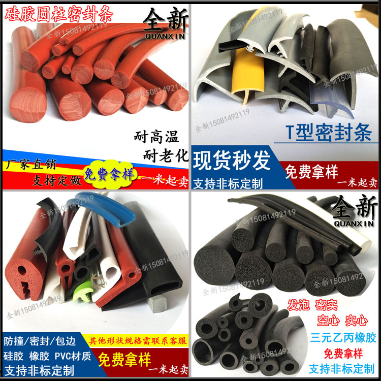 带胶自粘半圆形橡条三元