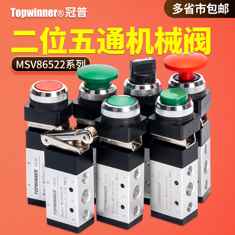二位五通机械阀MSV86522PP/PB/EB/TB/LB/R滚轮点动带锁气缸控制阀