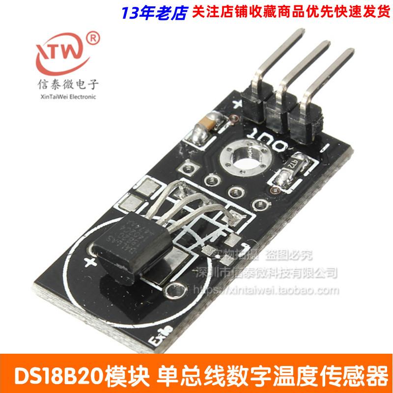 DS18B20模块 单总线数字18B20温度传感器电子积木