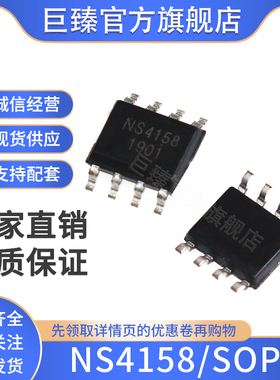 全新原装 NS4158 贴片SOP8 5W单声道数字音频D类功放芯片