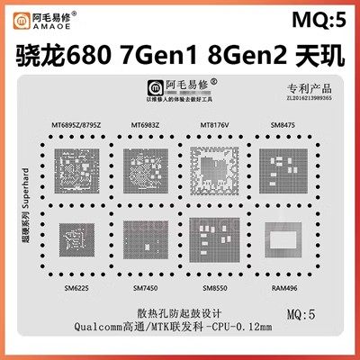 骁龙680 8gen2 SM8425 6225 7450 8550 8475天玑9000 CPU植锡板网