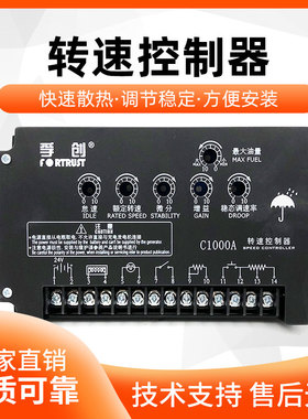 上海孚创C1000A转速控制器电调板C1000B电子调速器调速板2002