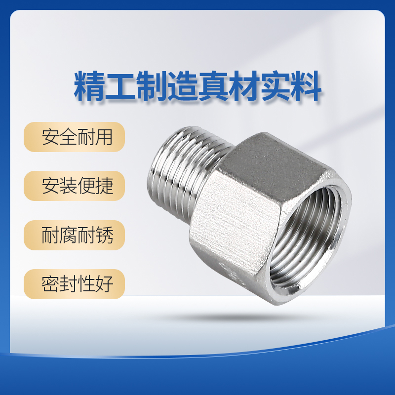 不锈钢内外丝变径大小头