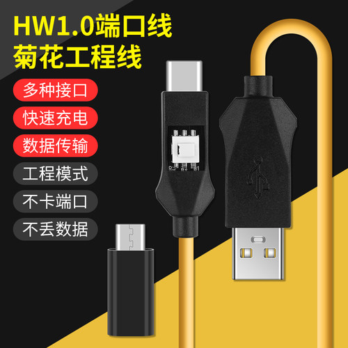 菊花深度短接工程线端口