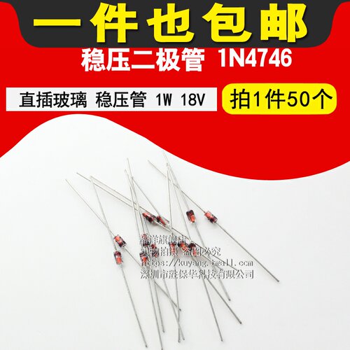 稳压二极管 1N4746 IN4746A 直插玻璃 稳压管 (50个)