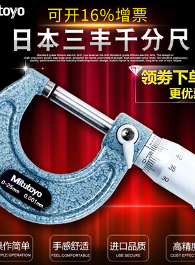 Mitutoyo三丰外径千分尺0-25mm机械千分尺103-137高精度0.001