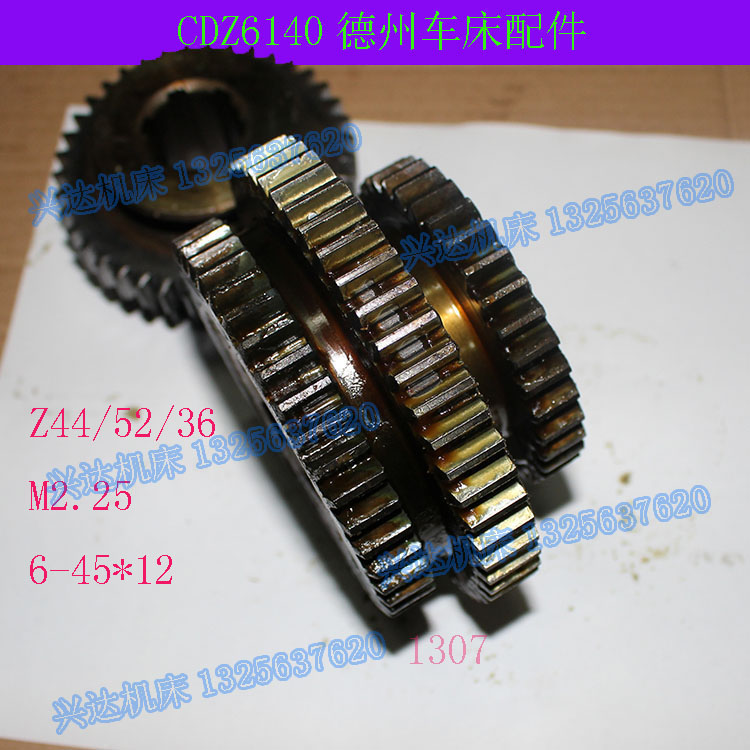 德州机床车配件三联齿轮