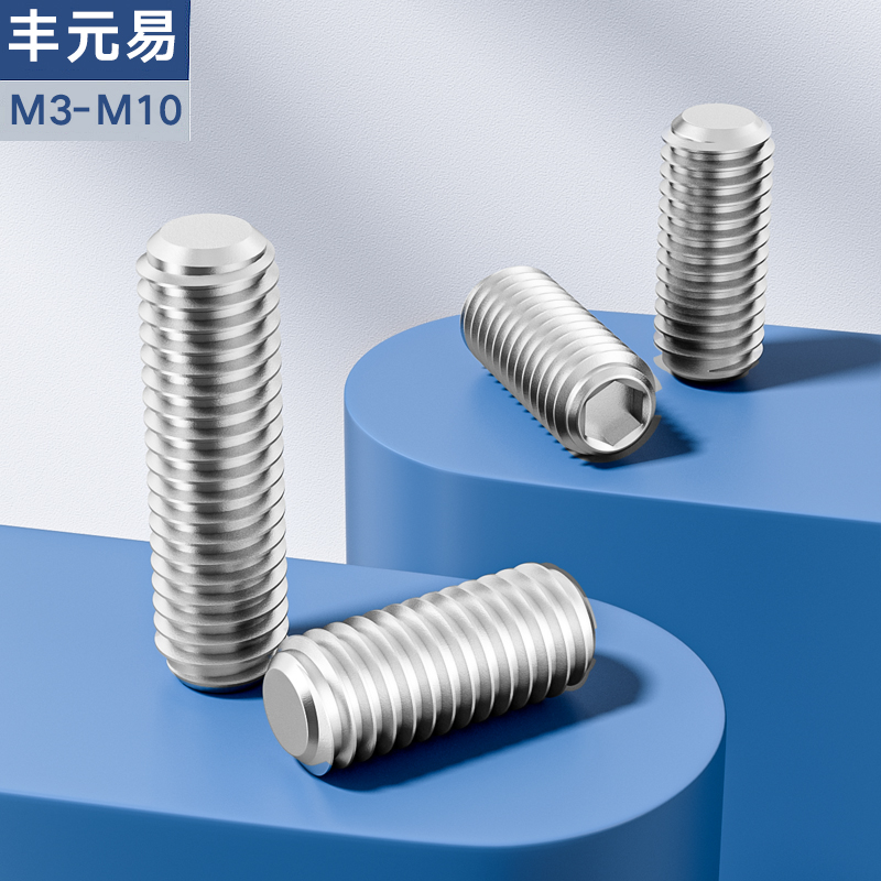 不锈钢级内六角平端紧定