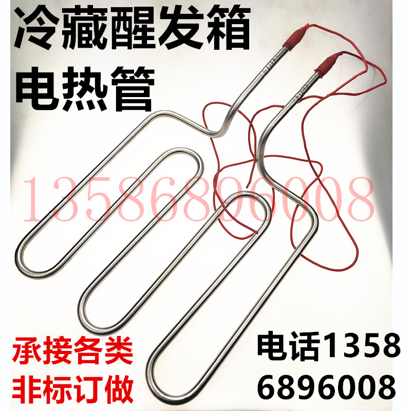 烘烤面包机发热管 冷藏醒发箱带喷雾加热管 220V 380V2900W电热管
