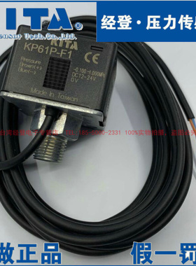 台湾经登KITA压力开关传感器KP61P-F1 KP61V-F1原装正品