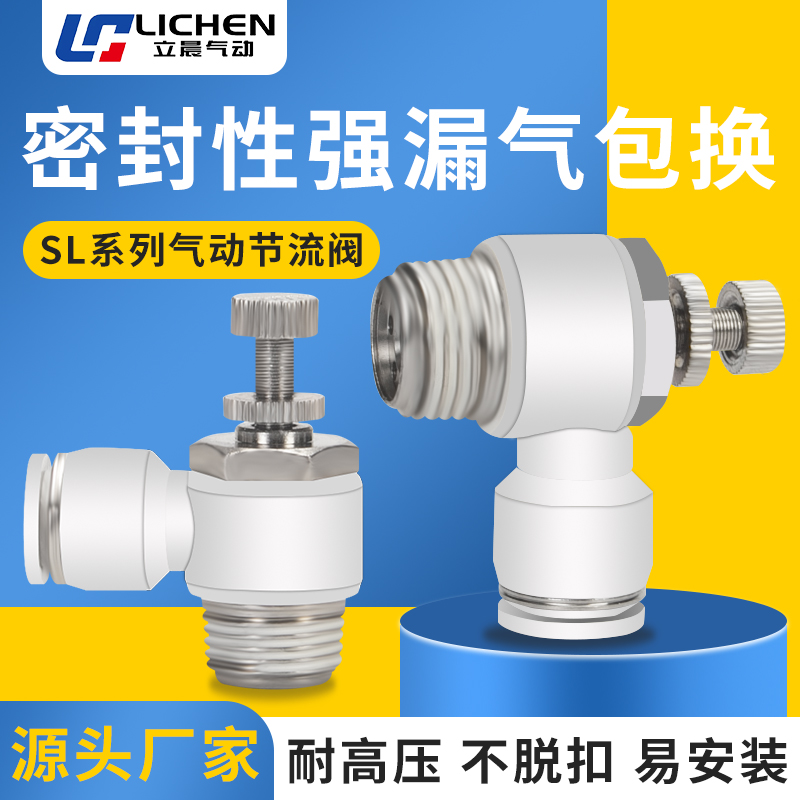 SL气管快速接头节流阀SL4/6/8-M5/01/02调节阀气动气缸控制调速阀