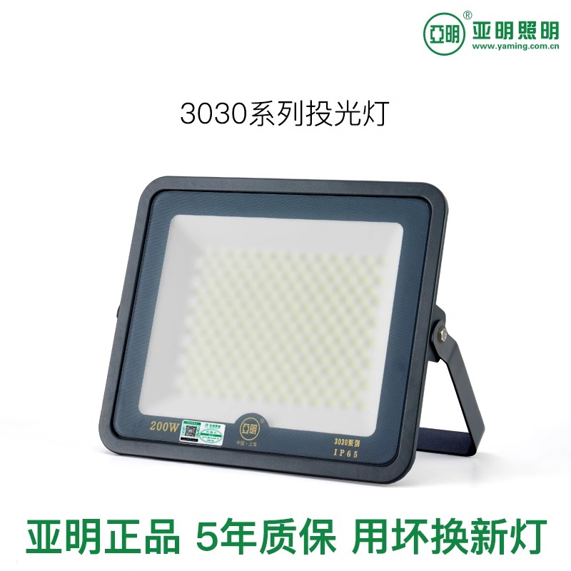 上海亚明照明LED投光灯磨砂玻璃防眩目球场仓库户外防水车间射灯