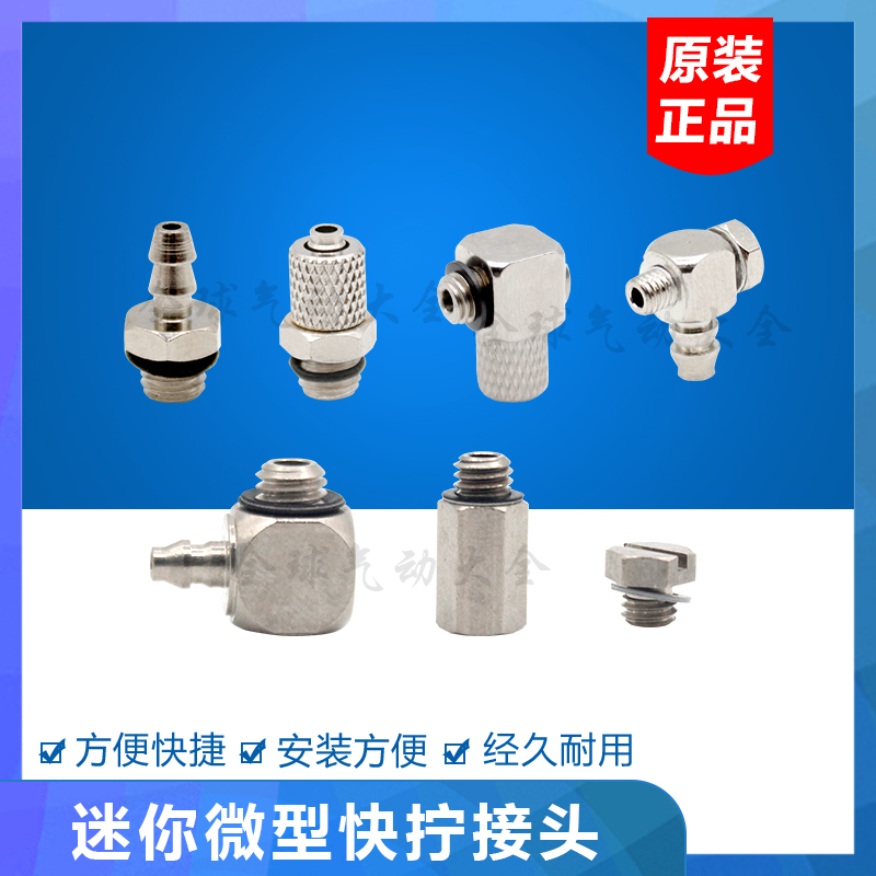 微型气管快拧接头M-PC-PL-3-4-6-M3-M4-M5-M6 HL AU宝塔直通弯通