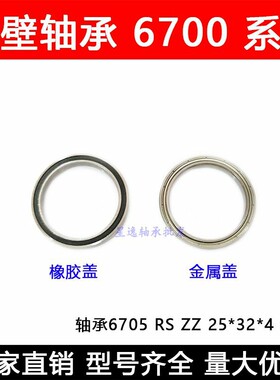 专用卷发棒轴承6705 zz 61705 6705 2rs  25*32*4 内25外32厚4mm