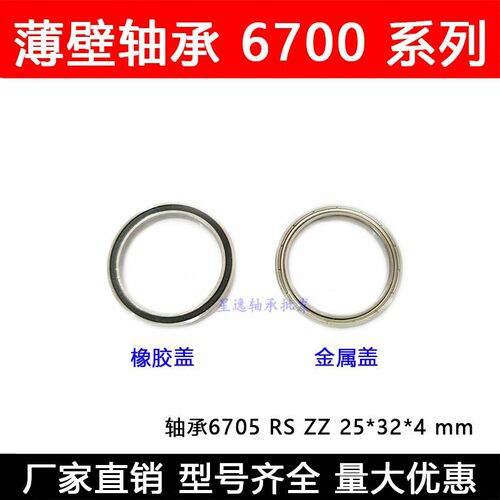 专用卷发棒轴承6705 zz 61705 6705 2rs  25*32*4 内25外32厚4mm