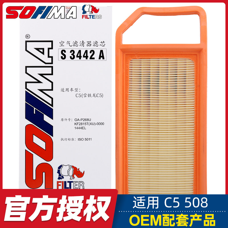 索菲玛适配标致空气滤芯