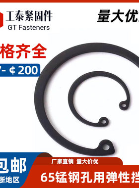 GB893孔卡/DIN472卡簧/孔用挡圈/C形挡圈/内卡&Phi;8-10-11-12-&P