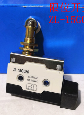 限位开关  ZL-15G030  微动开关  行程开关