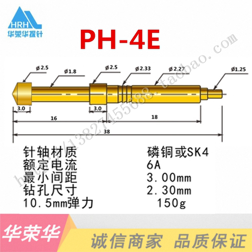 华荣探针PH-4E 2.3MM功能针套一体针 圆锥头2.5MM弹簧顶针 测试针