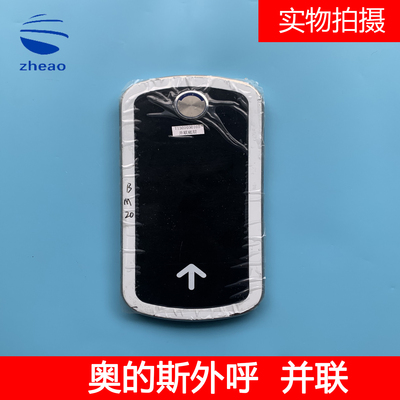 DAA26800CR1/CR3/AS3天津奥的斯电梯外呼盒面板显示并联面板双显