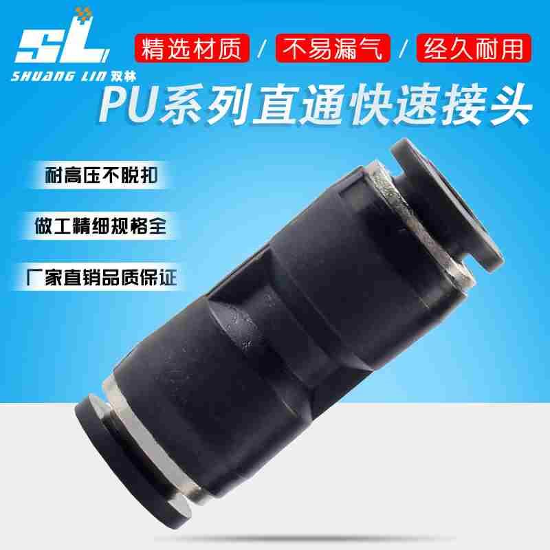 气动管接头塑料快插直通
