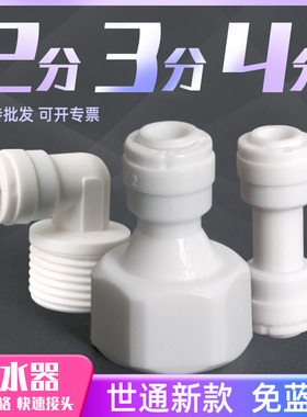 净水器转接头分直通弯内
