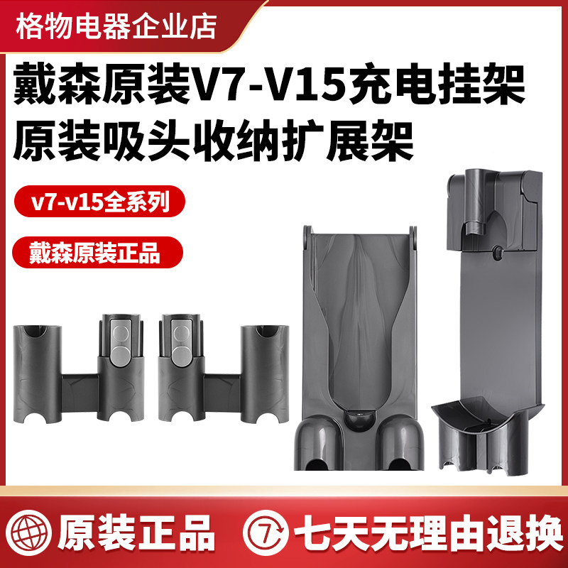 戴森吸尘器充电底座挂墙原装挂架V7V8V10V11slim支架挂座扩展架子