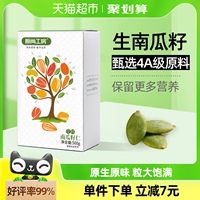 原尚工房原味無殼生南瓜子仁500g新貨內(nèi)蒙古南瓜籽大顆粒孕婦零食