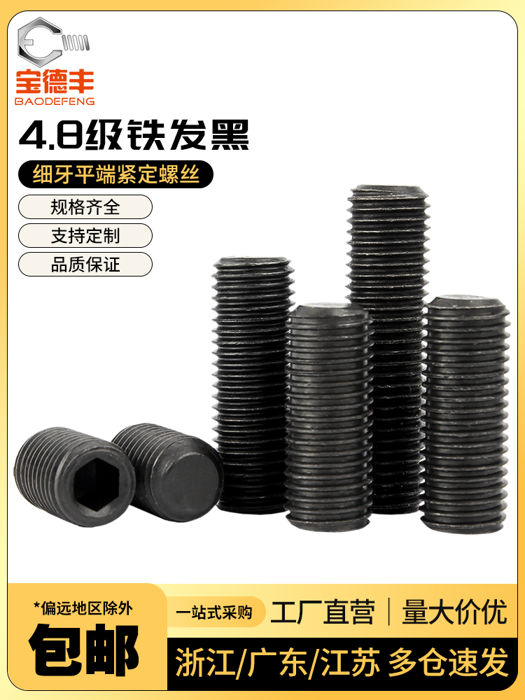级细牙紧定螺钉无头内六