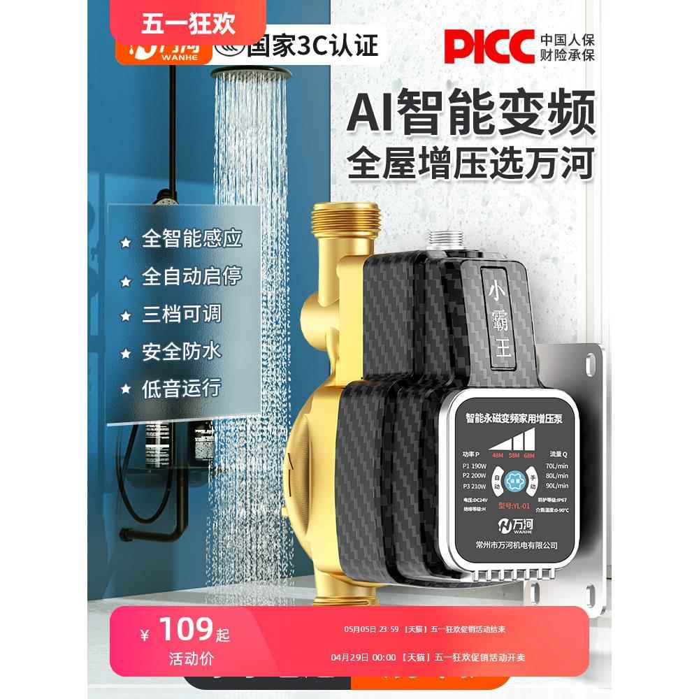 万河自来水增压泵家用全自动静音太阳能小型加压水泵热水器增压器