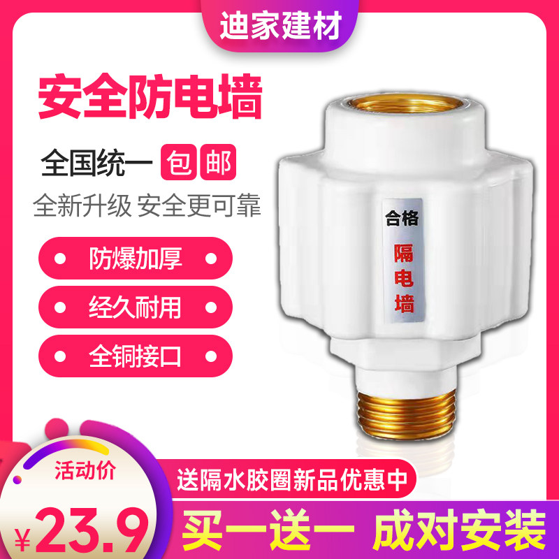 买1送1隔电墙防漏电保护万和万家乐热水器配件通用美的外置防电墙,农机/农具/农膜,灌溉工具,淘宝优惠券,粉丝福利购,淘宝优惠卷