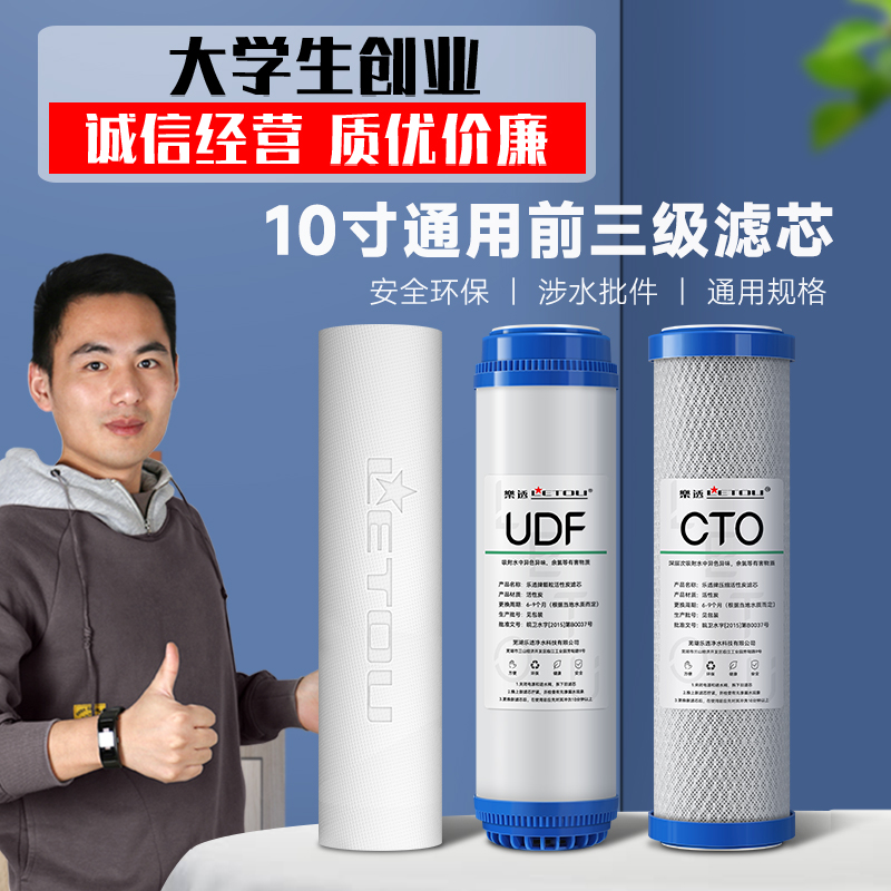 乐透净水器滤芯直饮水机家用三级10寸通用滤芯过滤器前置PP活性炭