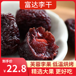 山店长李干芙蓉李干李子干果干蜜饯果脯孕妇休闲零食罐装238g