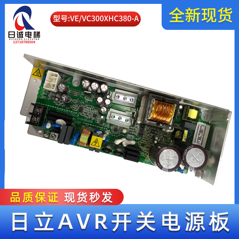 日立广日电梯AVR电源盒VE/VC300XHC380-A/EL3-01开关稳压电源板*