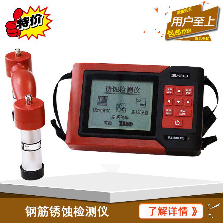 智博联ZBL-C310A钢筋锈蚀仪/钢筋锈蚀检测仪钢筋锈蚀测定 测量仪