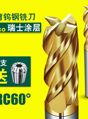 cnc数控铣床专用刀具硬质合金钨钢60度涂层四刃平底立铣刀可订做
