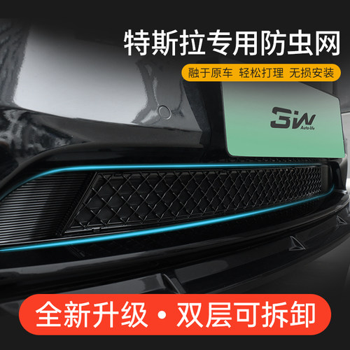 适用于特斯拉焕新专防虫